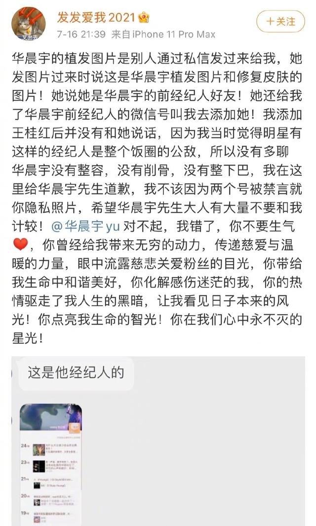 反转太快！全面梳理华晨宇事件始末，谈谈花花团队的公关能力