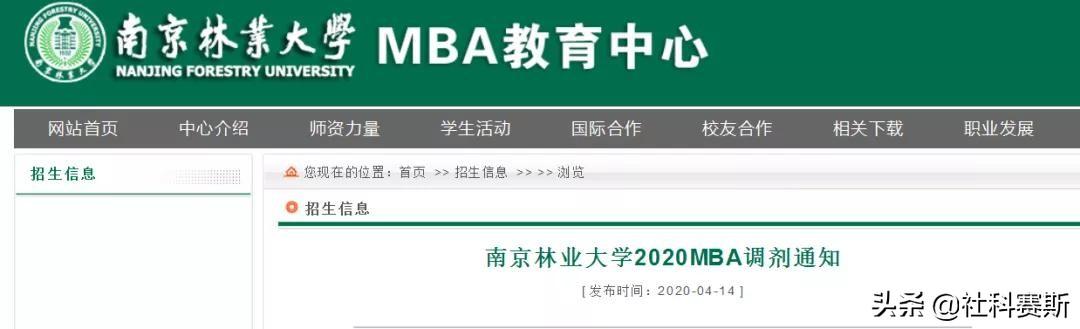 南京林业大学研究生院（你离成功上岸是否差条调剂信息）