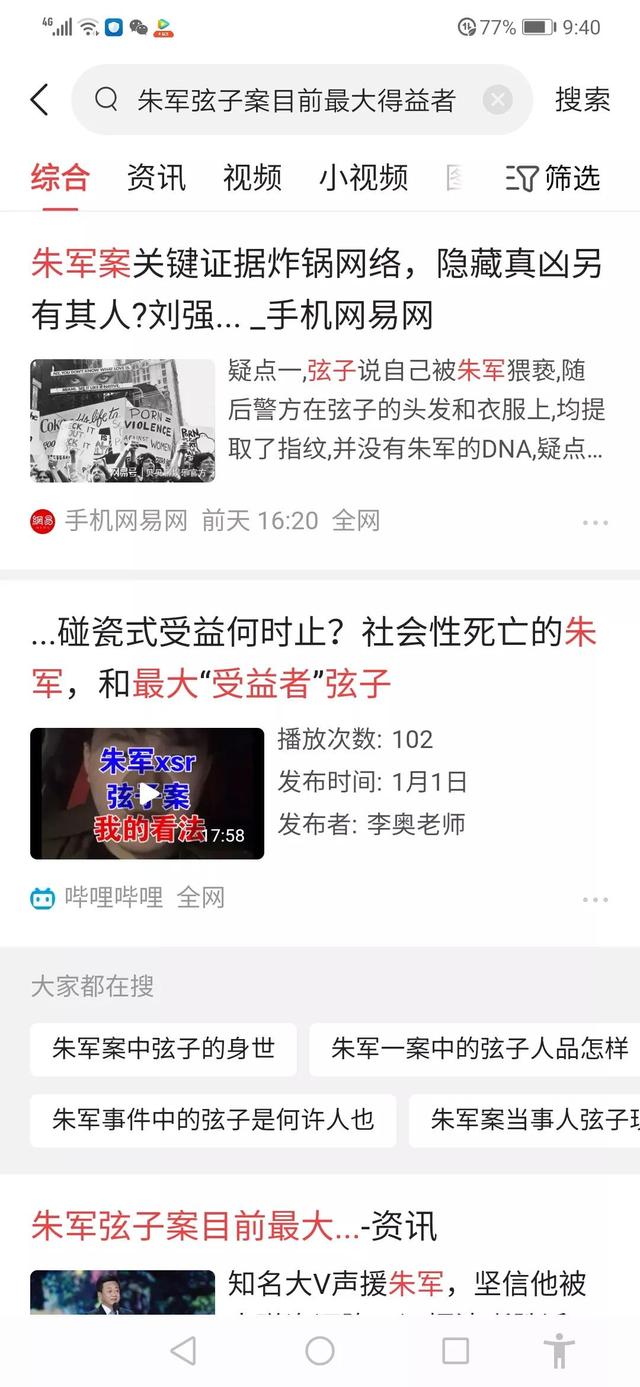 毛骨悚然！朱军案意外牵出弦子真实身份，惊天阴谋防不胜防
