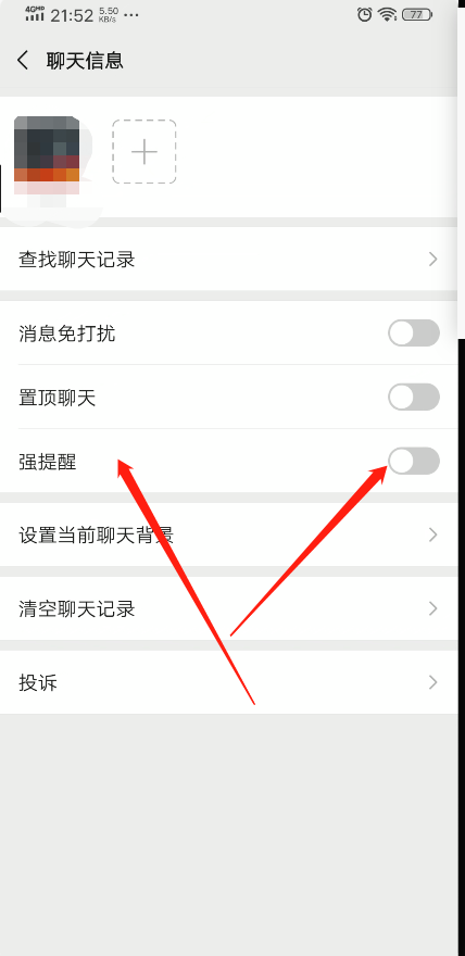 微信强提醒(微信提醒是提醒自己还是对方)