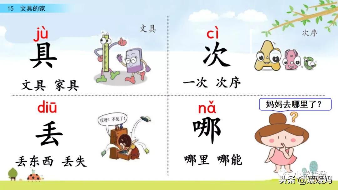 的部首是什么(偏旁部首顺序)插图(10)