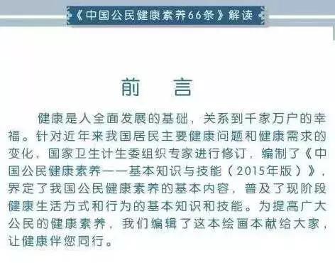 健康素养66条你掌握了吗，必看健康素养66条漫画版