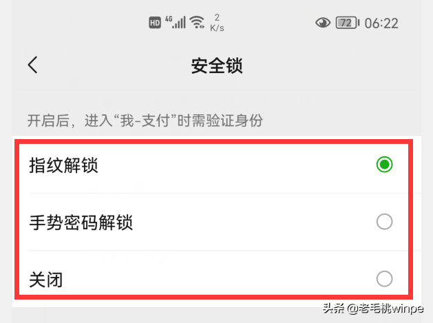 如何设置微信更安全，这2个开关能让微信里的钱更安全