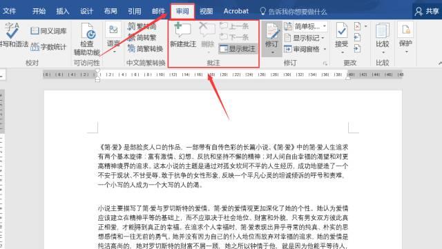 word隐藏批注，word如何添加、隐藏、修改、删除批注（Word批注怎么用）