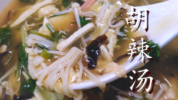 胡辣汤的正宗做法，正宗胡辣汤制作方法窍门（手把手教你在家做）