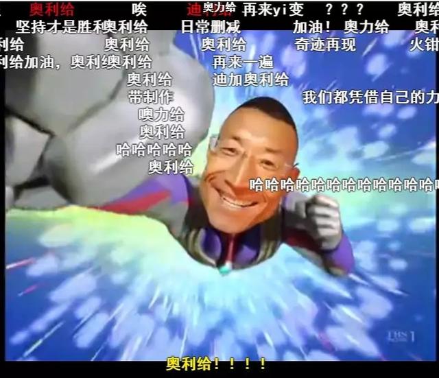 奥利给啥意思，人人都在喊的“奥利给”（究竟“奥利给”是什么意思）