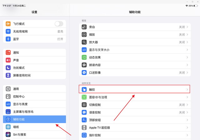 ipad悬浮球怎么设置，ipad悬浮球怎么设置录屏（iphone悬浮球怎么设置）