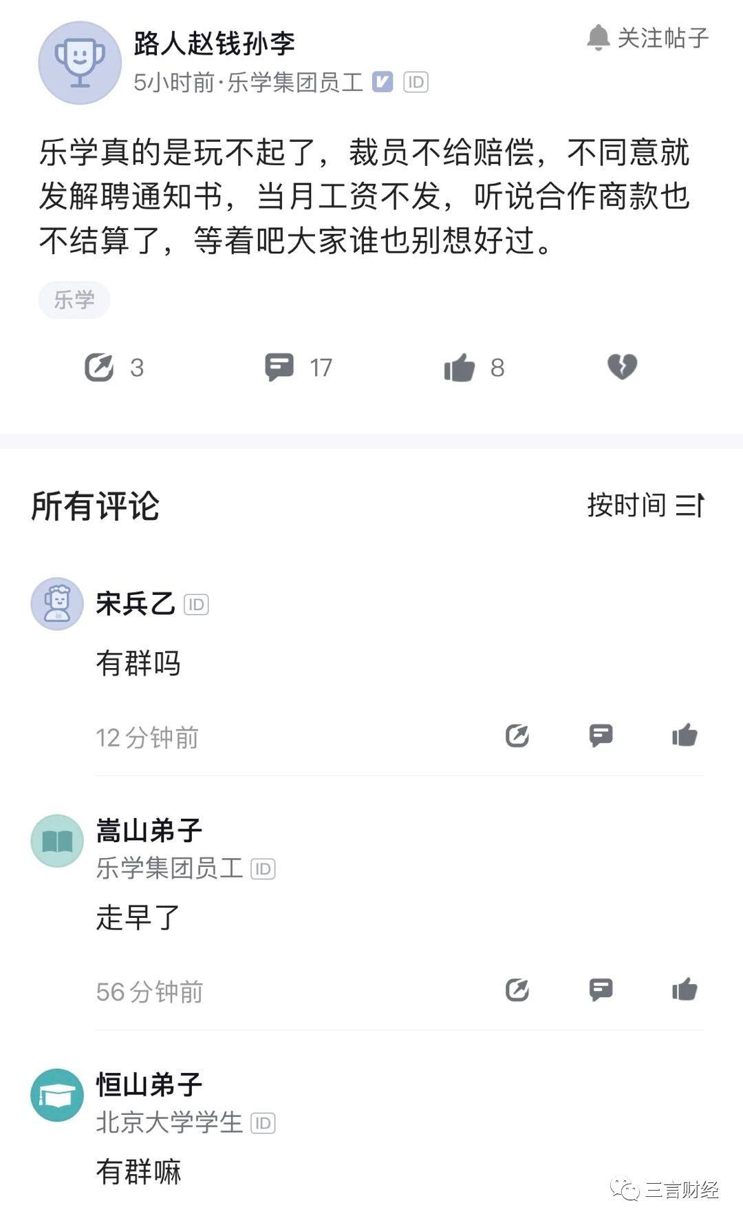 好纳思（这波教培大裁员）