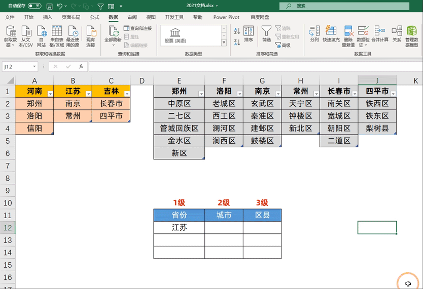 excel快速公式批量下拉，excel怎么快速下拉公式（3步制作自动更新的三级下拉菜单）