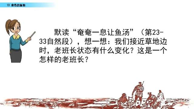 金色的鱼钩作者，陆定一简历（部编版语文六年级下册第13课《金色的鱼钩》图文讲解+知识要点）