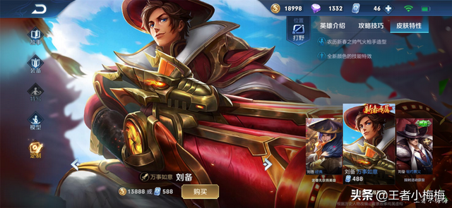 王者荣耀刘备的打法教学及思路，王者荣耀刘备的玩法攻略及铭文出装解析技能解读