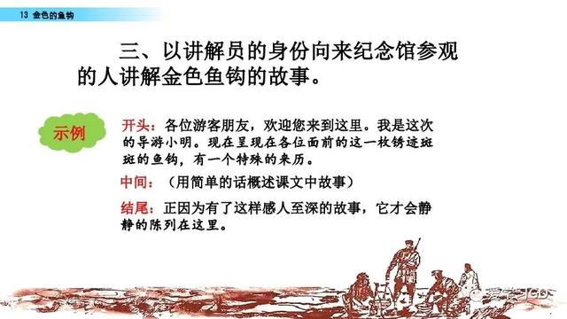 金色的鱼钩作者，陆定一简历（部编版语文六年级下册第13课《金色的鱼钩》图文讲解+知识要点）