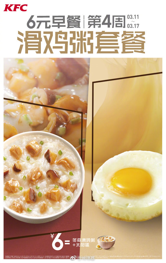 肯德基6元早餐，肯德基6元早餐没有了吗（肯德基6元超值早餐给你新年开工最实在福利）