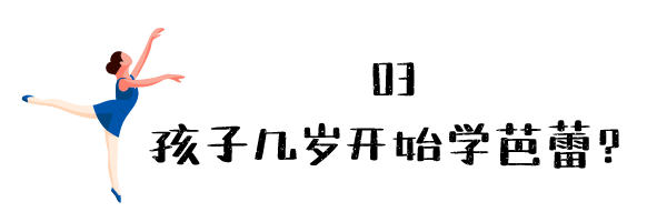 少儿学习芭蕾须知，少儿芭蕾课程内容（先看完这些常识再说）