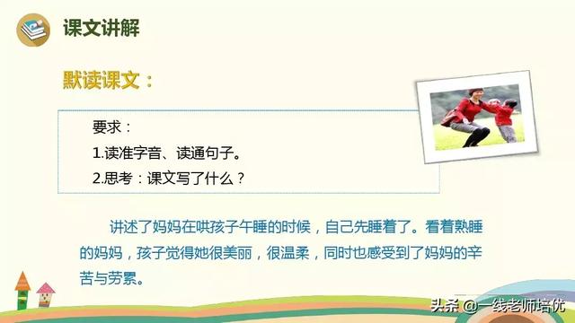 乏如何读呢，乏的拼音（部编版小学语文二年级上册第7课《妈妈睡了》知识点+图文解读）