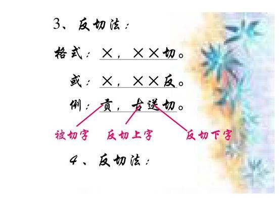 全的拼音，汉字拼音，的拼音形式是否要分写？应该怎么分写（中国人是如何给汉字注音的）