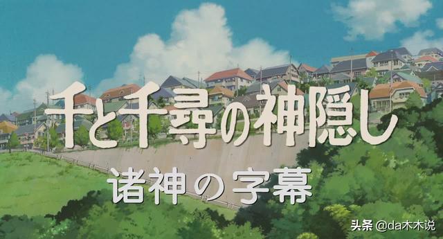 千与千寻2之失忆再生，求千与千寻2之失忆再生电影链接（又一神作正式上映）