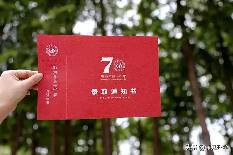 郑州高中入学时间（郑州市各高中录取公告及入学须知来了）