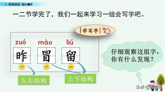 年迈的近义词是什么，温暖的近义词是什么（二年级下册语文课文5《雷锋叔叔）