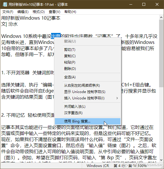 电脑记事本在哪，Windows自带的记事本在哪里（用好新版Windows）