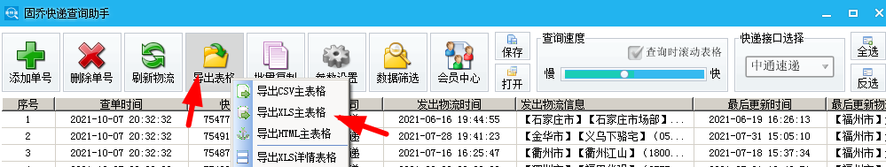 查询订单号查询(快递查询入口)