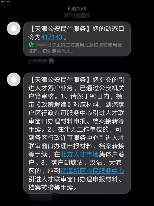 怎么开调档函（商调函，怎么开调档函（天津学历型人才落户4次往返6步搞定）