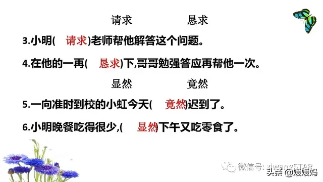 惊呼的近义词，部编版四年级语文上册期末知识点汇总附模拟卷及答案