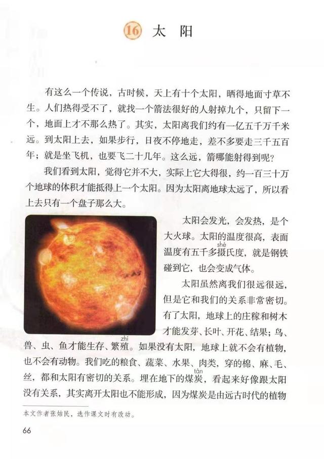 汉字粮怎么组词，粮组词（部编版五年级上册16课《太阳》图文讲解）
