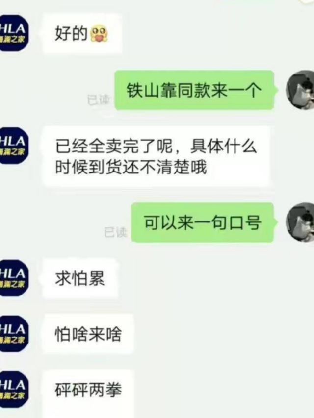 求怕累啥意思是什么，网红铁山靠（“求怕累”到底是什么意思）