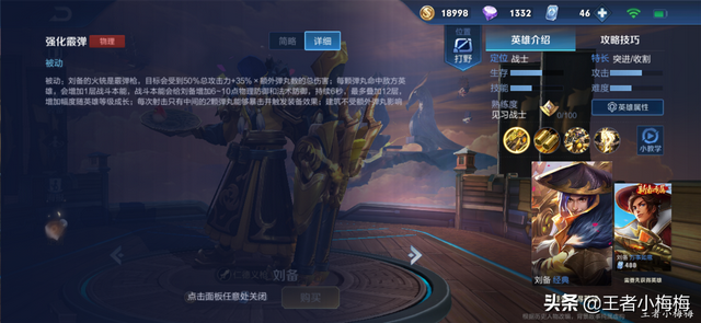 王者荣耀刘备的打法教学及思路，王者荣耀刘备的玩法攻略及铭文出装解析技能解读