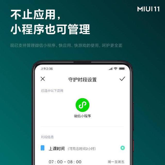 小米手机亲情守护怎么用，小米亲情守护功能（11再曝新功能：亲情守护）