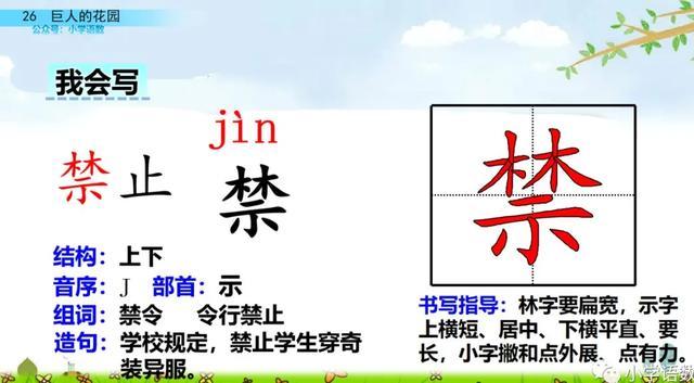 硕大无朋的硕是什么意思，硕大无朋什么意思啊（部编语文四年级下第26课《巨人的花园》知识点+图文讲解+课堂测试）