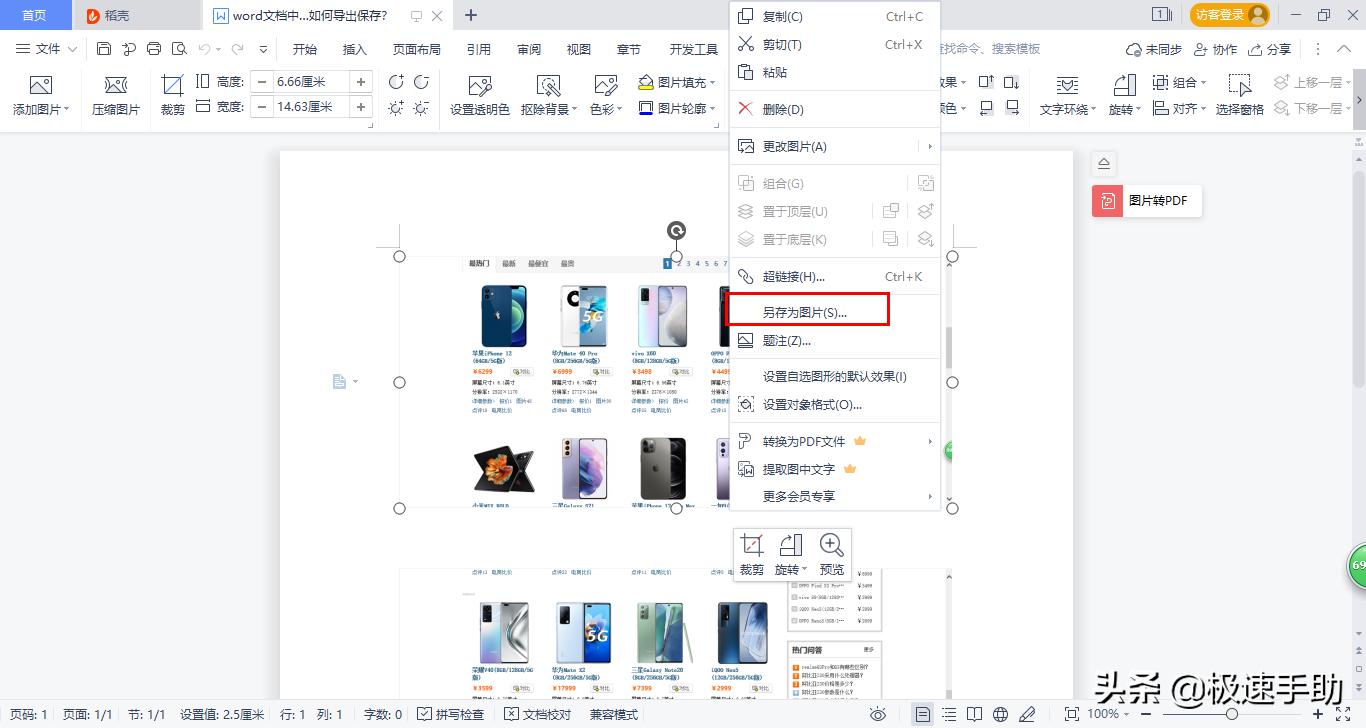 word文档内的图片如何导出来（word文档里面的图片怎么导出来怎么办）