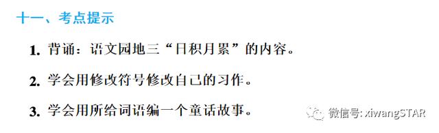 嚼有几种读音，嚼的读音（部编版三年级语文上册期中知识点汇总附模拟卷及答案）