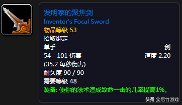 开荒也要美型！《魔兽世界》怀旧盗贼升级剑类武器盘点（双阵营）
