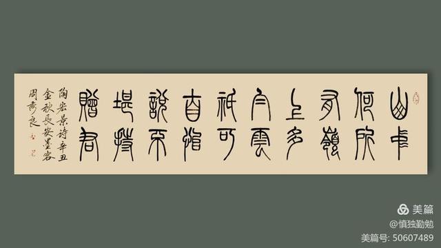 周秀良篆书五言绝句50首