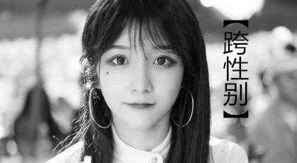 Believe 微信昵称（相信）网名，Believe 微信昵称（相信）微信昵称（女装大佬abbily想去参加男团选秀）