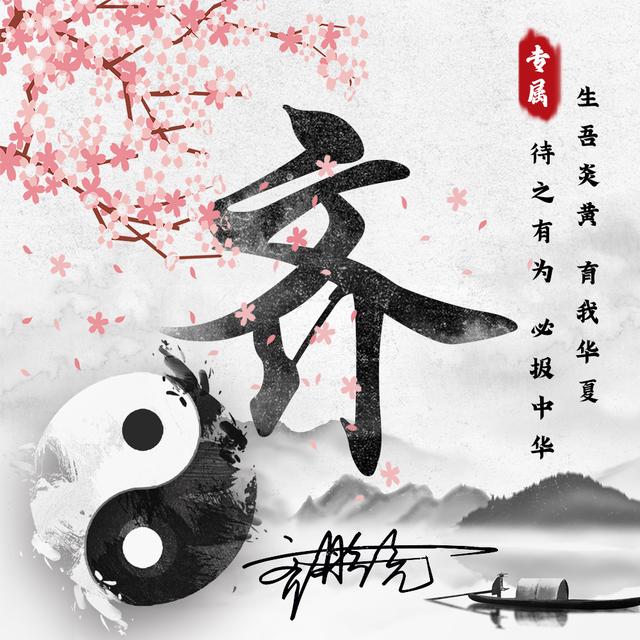 祖国大好河山图片，美丽中国  ??祖国的大好河山微信（中国风姓氏头像来袭）