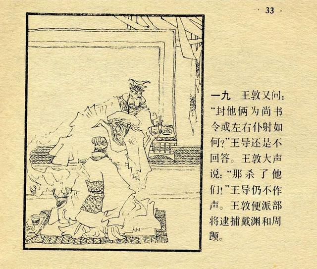 表的成语有哪些，搜索成语大全（上美版中国成语故事：虚有其表）