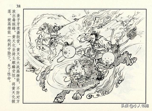 封神演义故事连环画之四十八，封神演义