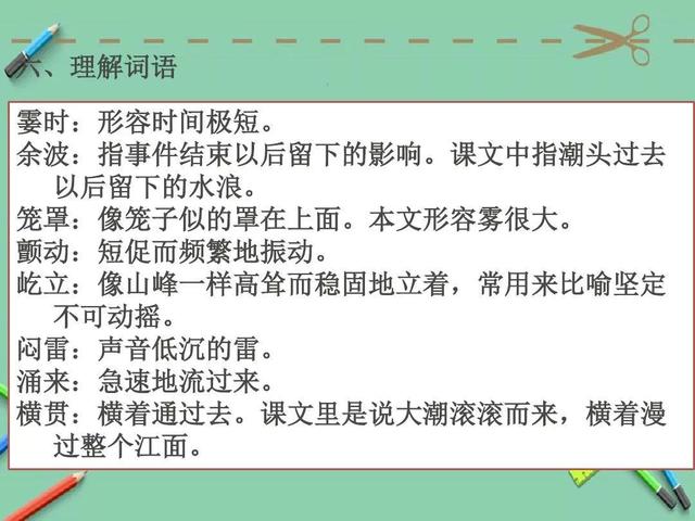 四年级《观潮》课文讲解，四年级观潮课文讲解（四年级语文上册第一课《观潮》课文解析）