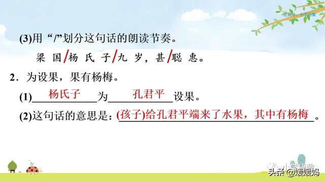 为设果下一句是什么，为设果什么意思（五年级下册语文第21课《杨氏之子》图文详解及同步练习）