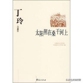 丁玲作品有哪些，丁玲作品（毛主席称赞她是：昨天文小姐）