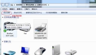 怎么在win7中添加扫描仪，win7如何添加扫描仪到电脑（Win7系统电脑安装扫描仪的操作方法）