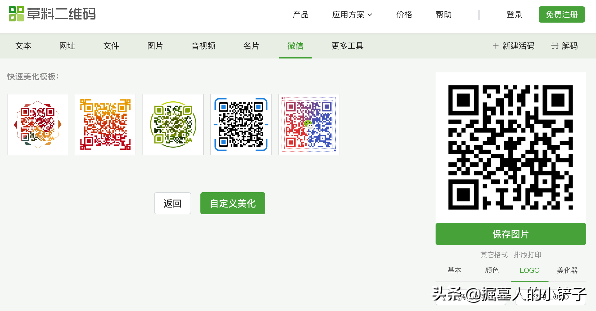 微信公众号的二维码怎么弄出来（提取图片中的二维码）