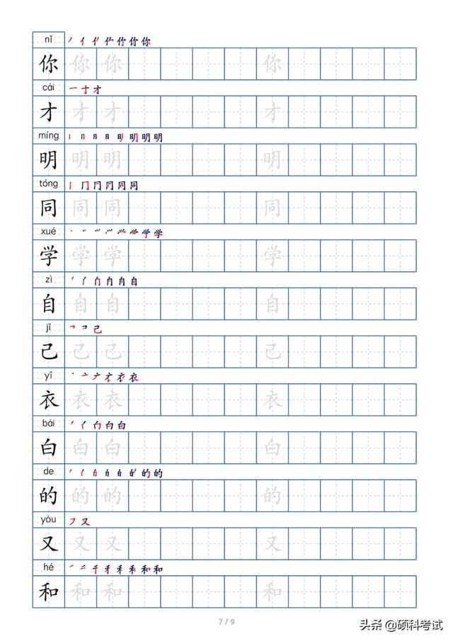 一什么小路填量词，一道小路量词对不对（部编版语文一年级生字、拼音、词语、句子、笔画笔顺大全）