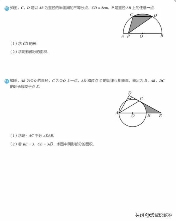 弧长公式扇形面积公式，高中扇形的弧长和面积公式（弧长及扇形面积30题）