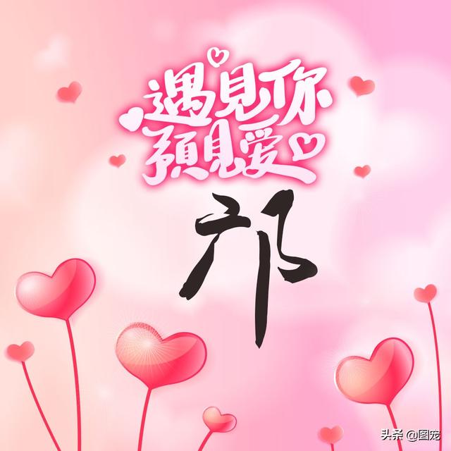 相知相守，微信头像，相知相守（写有自己姓氏的微信头像）