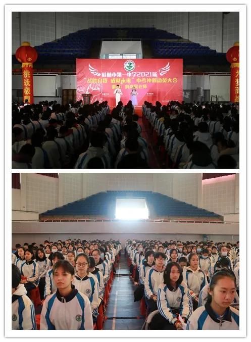 桂林市第一中学，桂林一中好不好录取分数线是多少（成就未来”中考冲刺动员大会纪实）