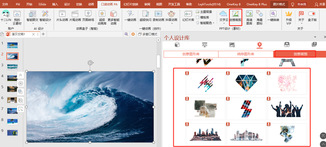 好用的ppt插件大全，Office和WPS都可以用